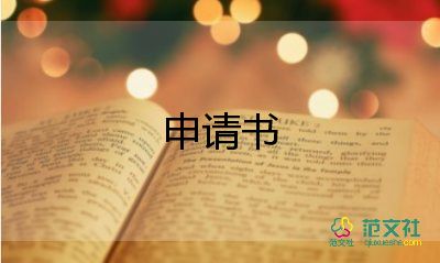 街辦干部入黨申請書7篇