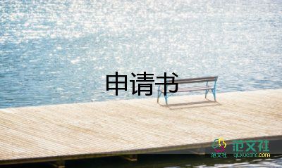 申請(qǐng)當(dāng)校長(zhǎng)申請(qǐng)書模板8篇