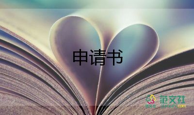 企業(yè)職工申請(qǐng)病退申請(qǐng)書(shū)范文8篇