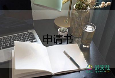 入黨申請申請書范文優(yōu)秀5篇