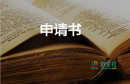 申貧困申請(qǐng)書最新6篇