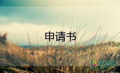 入黨申請(qǐng)優(yōu)秀申請(qǐng)書(shū)8篇