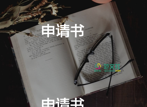 復(fù)核申請(qǐng)申請(qǐng)書(shū)范文5篇