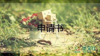 校長(zhǎng)獎(jiǎng)申請(qǐng)書6篇