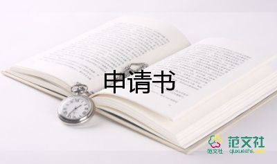 大二助學(xué)金申請(qǐng)書8篇