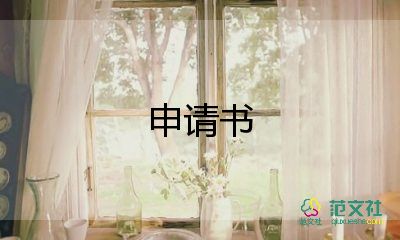 2022困難補(bǔ)助申請書熱門8篇