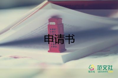 管轄權(quán)異議申請(qǐng)書模板8篇