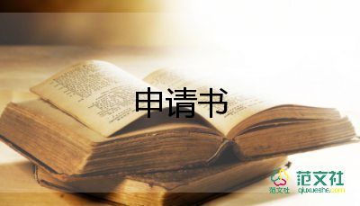 證人出庭申請(qǐng)申請(qǐng)書(shū)精選7篇