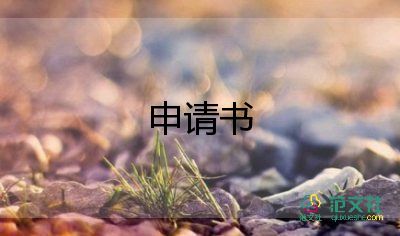 入團(tuán)申請(qǐng)書(shū)范文80011篇