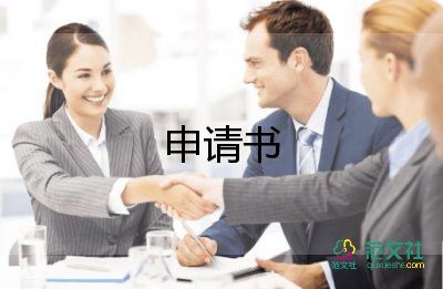 職工內(nèi)退申請書8篇