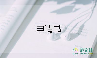 預(yù)備申請(qǐng)黨員申請(qǐng)書(shū)5篇