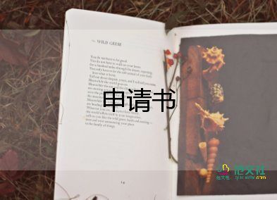 建房申請(qǐng)書模板免費(fèi)7篇