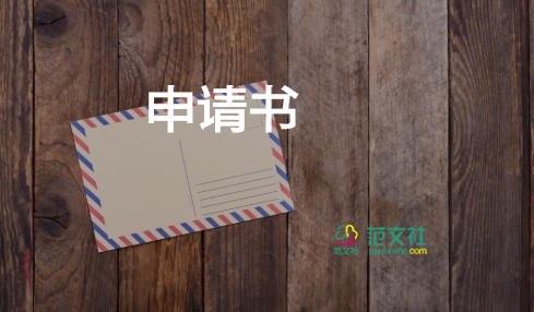 再建房申請(qǐng)書7篇