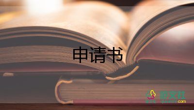 仲裁書申請(qǐng)書優(yōu)秀7篇