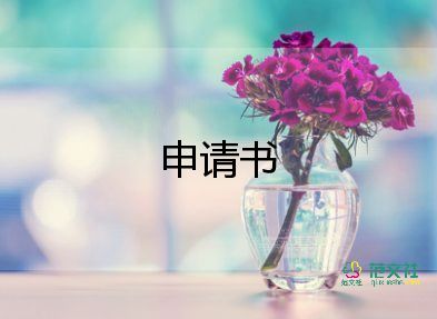 合表申請(qǐng)書模板8篇