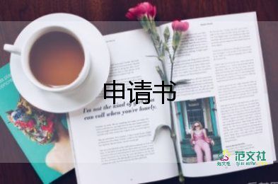 少先隊(duì)申請(qǐng)書8篇