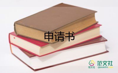 2024年入黨員申請書模板6篇