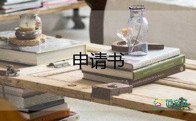 申請自習(xí)的申請書7篇