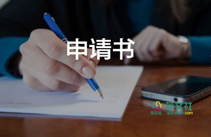 申請執(zhí)行仲裁申請書8篇