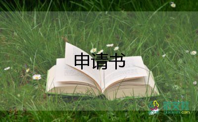 大學(xué)生助學(xué)金申請(qǐng)書(shū)怎么寫(xiě)范文6篇