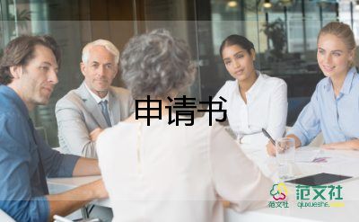 輔導(dǎo)費申請書6篇