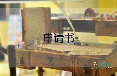 公務(wù)員入黨申請(qǐng)書范文2022精選8篇