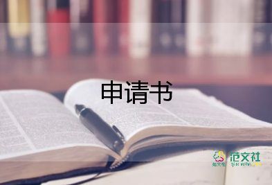 優(yōu)選關于國家獎學金申請書范文7篇