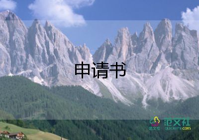 有關(guān)學(xué)生轉(zhuǎn)專業(yè)的申請書精選范文5篇