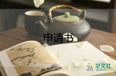 2023年公務(wù)員入黨申請書1500字5篇