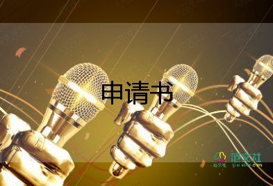 2022國(guó)家助學(xué)金申請(qǐng)書優(yōu)秀示例精選6篇