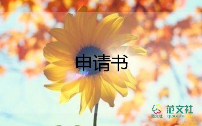 變更法人章申請書6篇