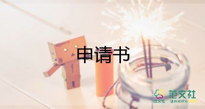 支付令申請(qǐng)書格式怎么寫6篇