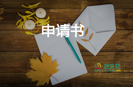 中學生入團申請書2021最新版10篇