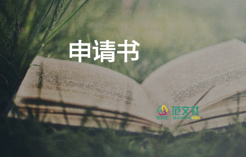 少先隊(duì)入隊(duì)申請(qǐng)書8篇