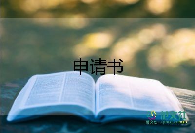 申請(qǐng)困難學(xué)生申請(qǐng)書優(yōu)質(zhì)5篇