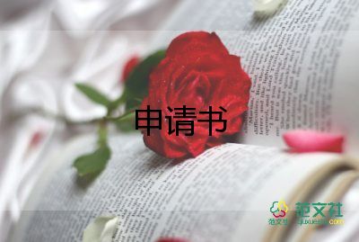 入黨申請(qǐng)書2500字6篇