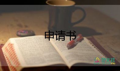 不戶口申請(qǐng)書模板7篇