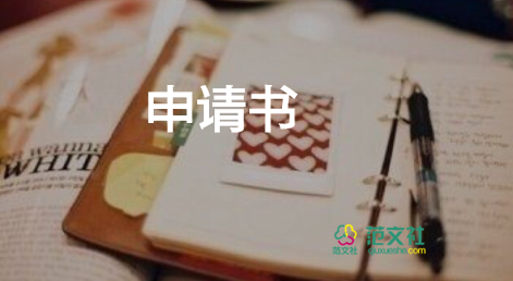 退競(jìng)選申請(qǐng)書(shū)優(yōu)質(zhì)8篇