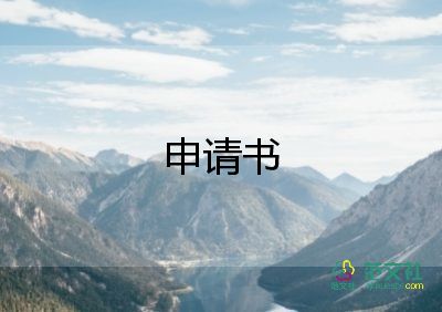 醫(yī)院轉(zhuǎn)崗位申請(qǐng)書5篇