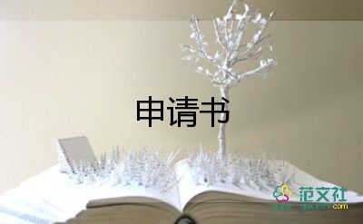 困難職工困難申請書通用5篇