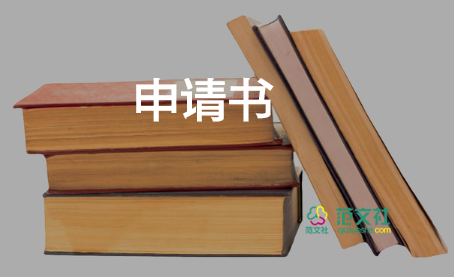 如低保申請書模板6篇