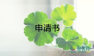 法人變更申請書范本8篇