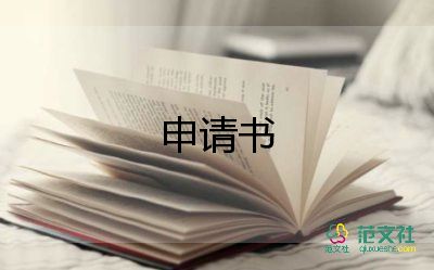 護士轉(zhuǎn)正申請書黨員最新4篇