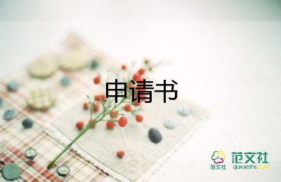 入黨申請書2500字范文6篇