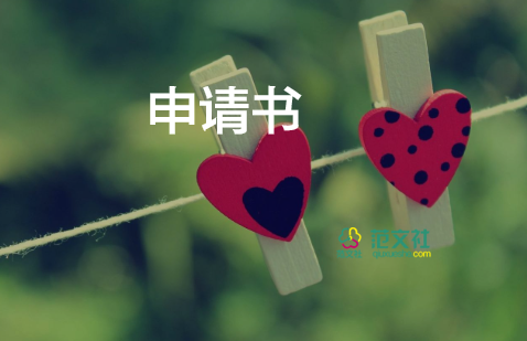 幼兒教師轉(zhuǎn)正申請(qǐng)書最新5篇