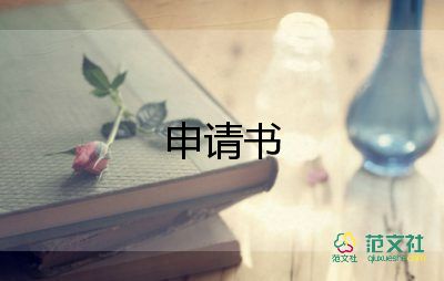 改名申請(qǐng)書范本7篇