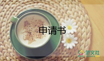 學(xué)生勵(lì)志申請(qǐng)書(shū)8篇