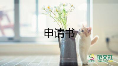 護(hù)士試用期轉(zhuǎn)正申請書600字5篇