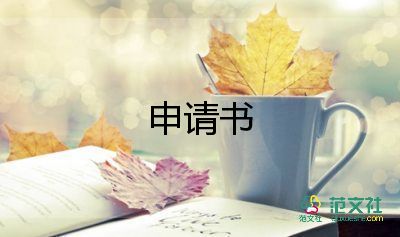 入黨申請書2024400字優(yōu)質(zhì)5篇