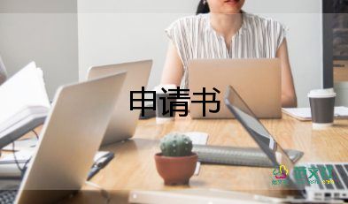 司法鑒定申請書范文6篇